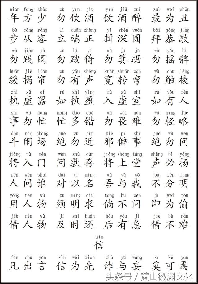 弟子规全文拼音版带注释，弟子规全集<带拼音>