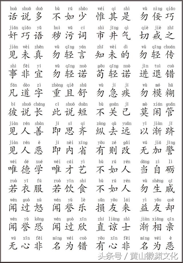 弟子规全文拼音版带注释，弟子规全集<带拼音>