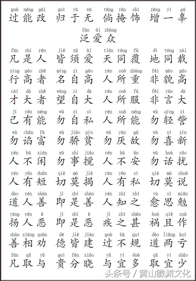 弟子规全文拼音版带注释，弟子规全集<带拼音>