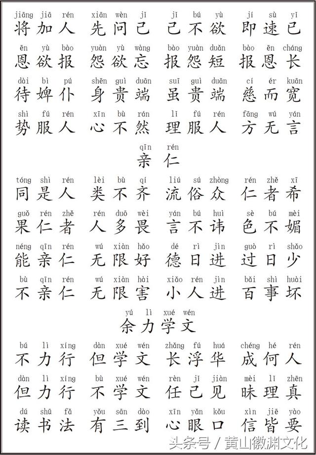 弟子规全文拼音版带注释，弟子规全集<带拼音>