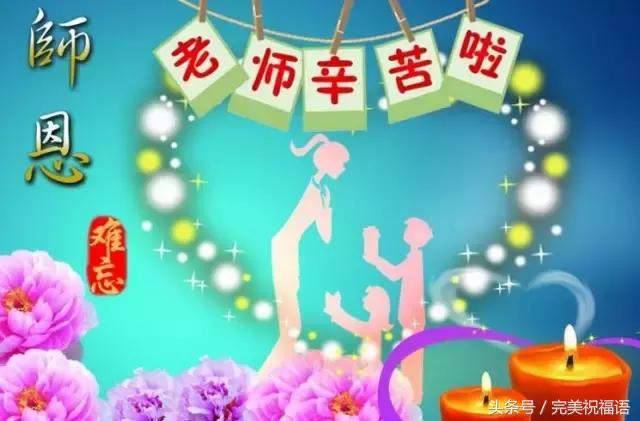 送老师的祝福语，送老师祝福语简短（送给老师最美的祝福）