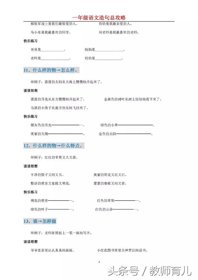 什么加什么等于什么造句语文（一年级语文造句总攻略附造句练习大全）