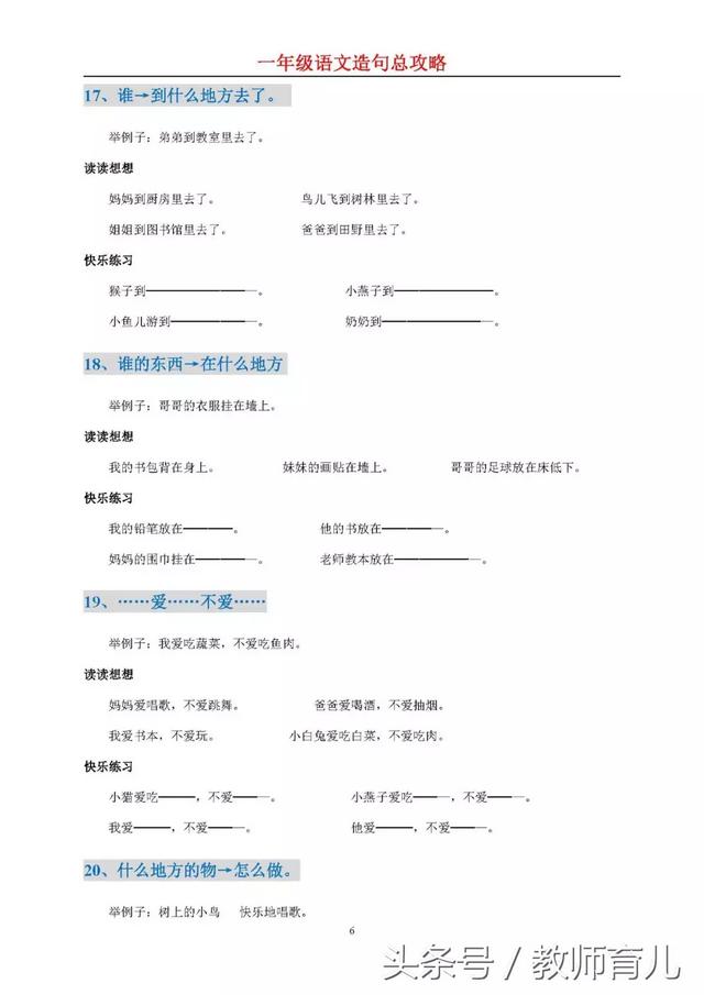 什么加什么等于什么造句语文（一年级语文造句总攻略附造句练习大全）