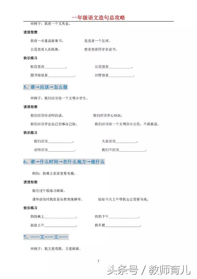 什么加什么等于什么造句语文（一年级语文造句总攻略附造句练习大全）