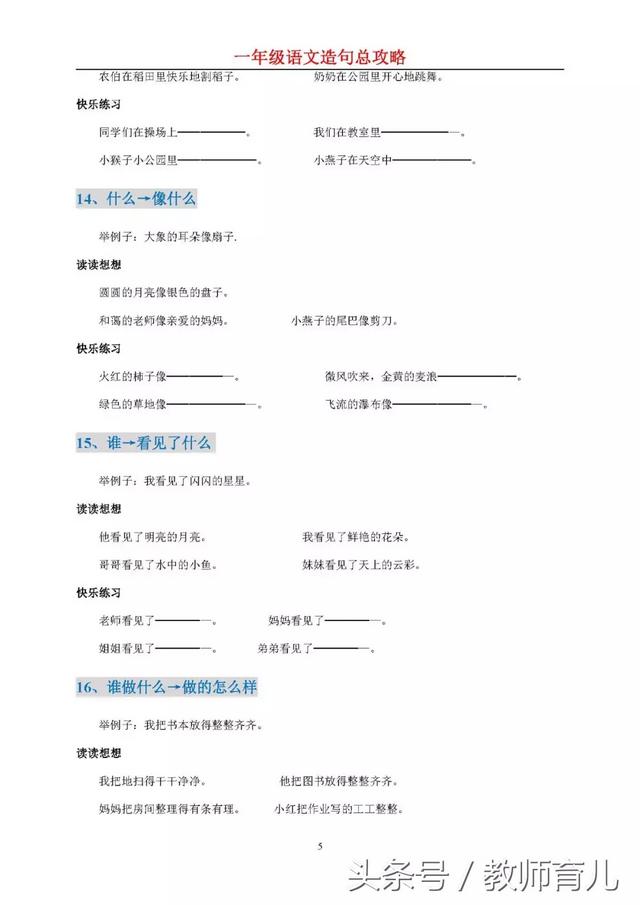 什么加什么等于什么造句语文（一年级语文造句总攻略附造句练习大全）