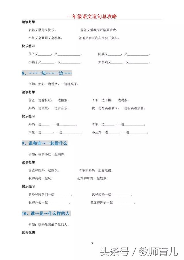 什么加什么等于什么造句语文（一年级语文造句总攻略附造句练习大全）