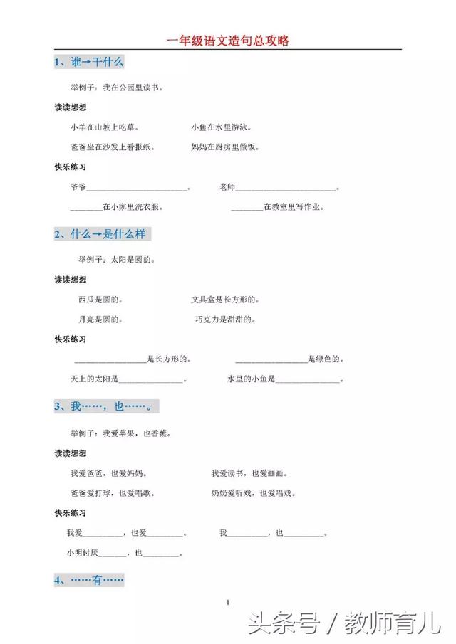 什么加什么等于什么造句语文（一年级语文造句总攻略附造句练习大全）