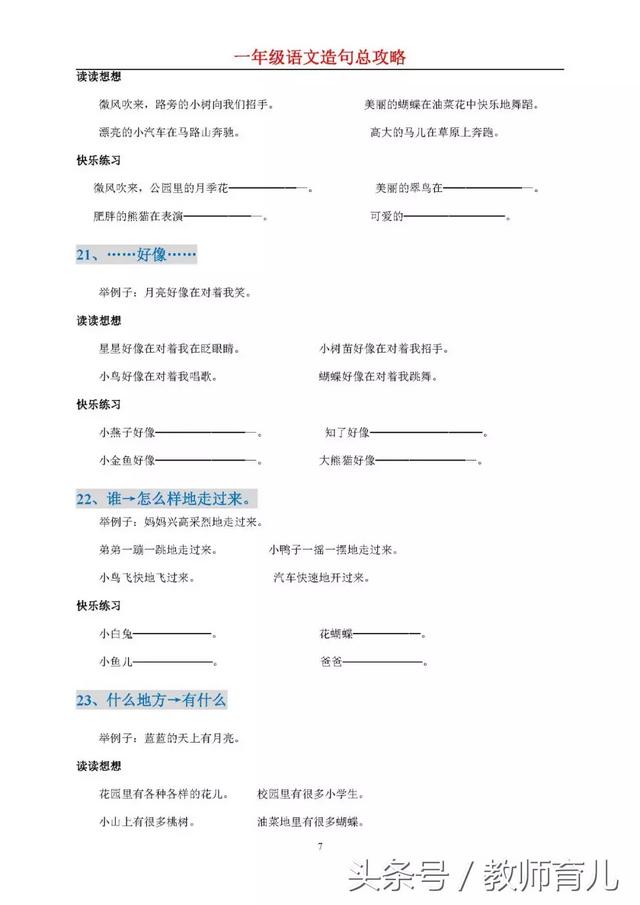 什么加什么等于什么造句语文（一年级语文造句总攻略附造句练习大全）