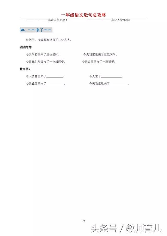 什么加什么等于什么造句语文（一年级语文造句总攻略附造句练习大全）