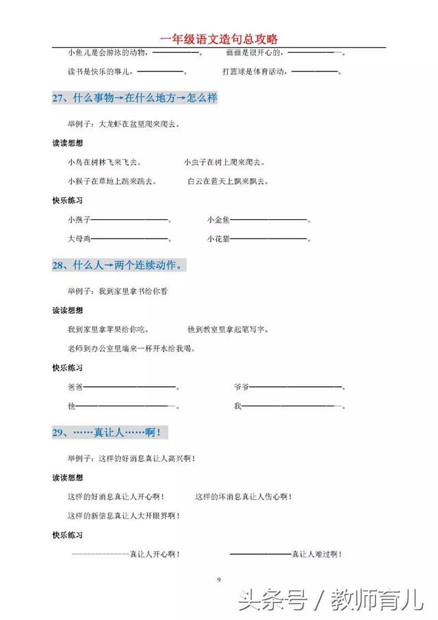 什么加什么等于什么造句语文（一年级语文造句总攻略附造句练习大全）