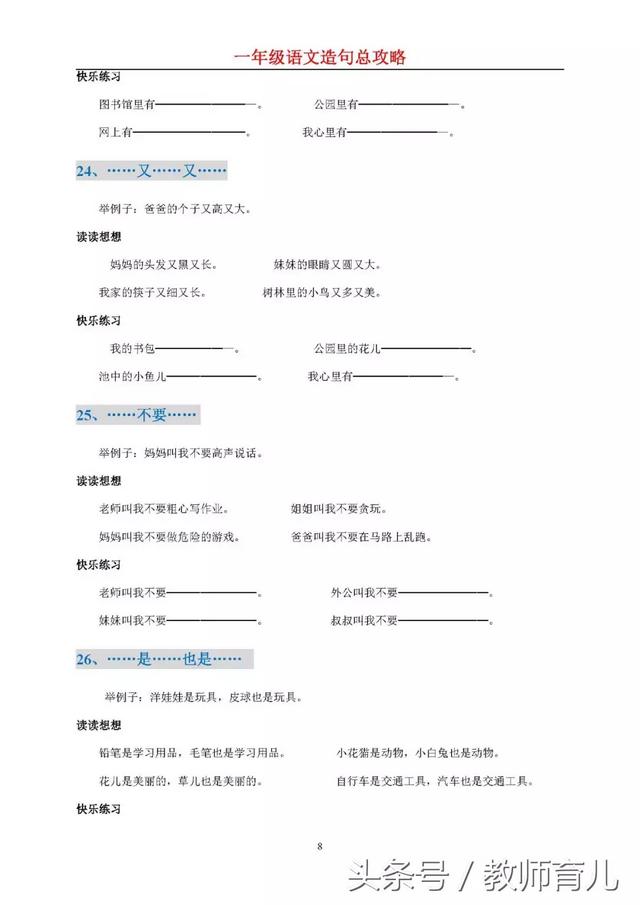 什么加什么等于什么造句语文（一年级语文造句总攻略附造句练习大全）