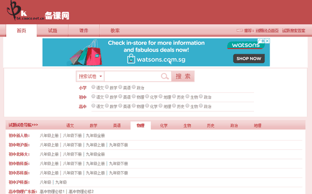 无忧无虑语文课件网，无忧无虑中学语文课件网（都不如送这5个教案资源网站给老师好）