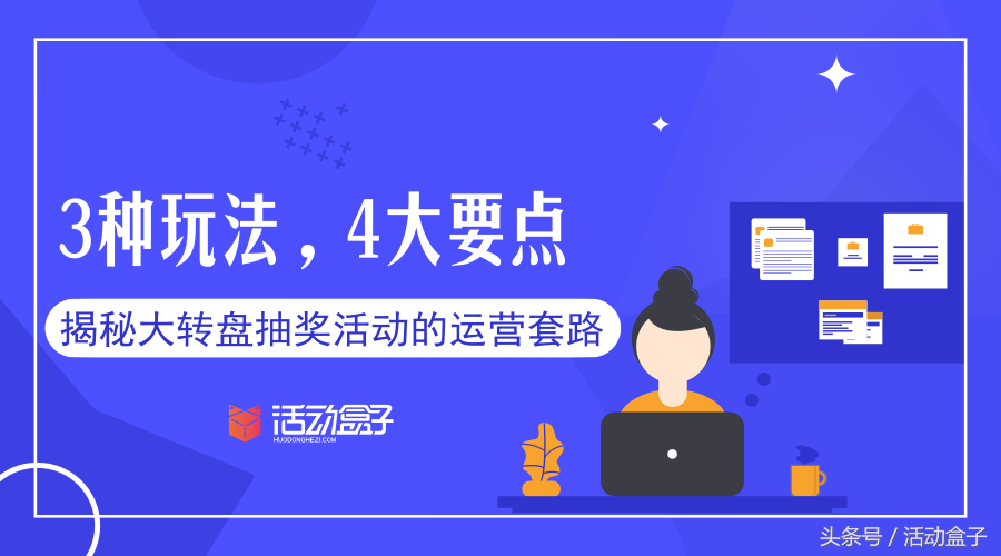 大转盘抽奖(幸运大转盘抽奖活动方案礼品)