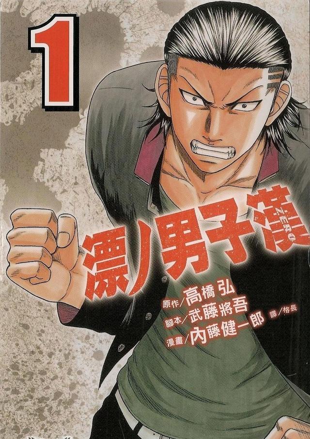 镝木旋风雄漫画,镝木旋风雄(《热血高校》全系列排序介绍)