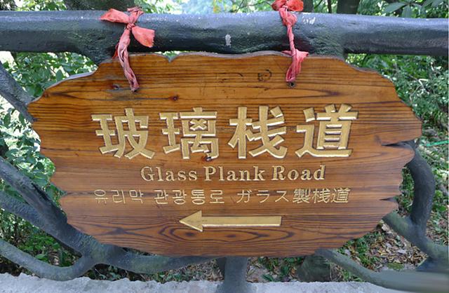 去张家界玻璃桥攻略，张家界大峡谷玻璃桥旅游攻略（张家界天门山玻璃栈道旅友攻略）