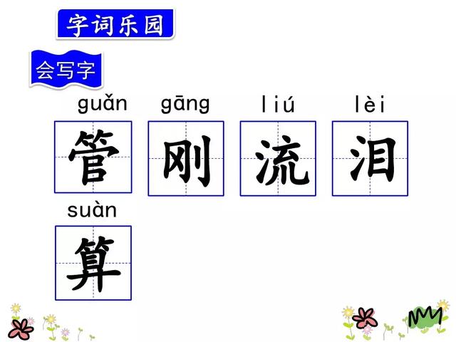 草堆的拼音，草垛的读音是“cǎo（部编版三年级上册语文第10课《在牛肚子里旅行》课文预习）