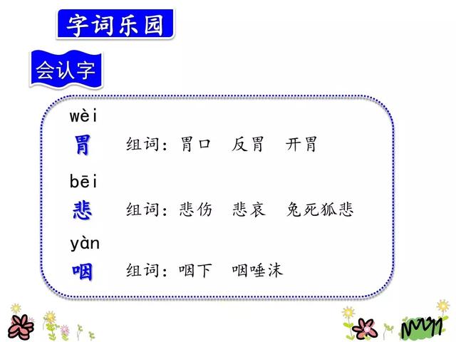 草堆的拼音，草垛的读音是“cǎo（部编版三年级上册语文第10课《在牛肚子里旅行》课文预习）