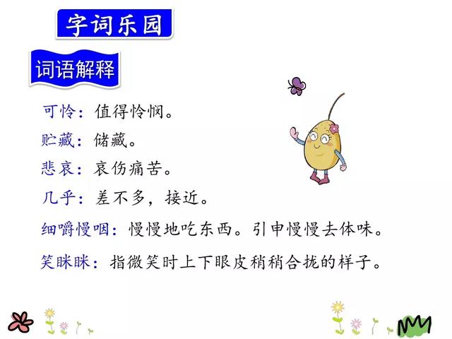 草堆的拼音，草垛的读音是“cǎo（部编版三年级上册语文第10课《在牛肚子里旅行》课文预习）