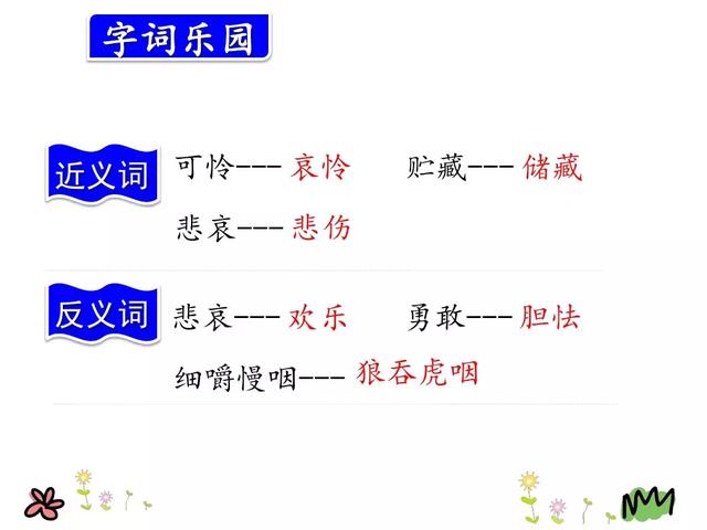 草堆的拼音，草垛的读音是“cǎo（部编版三年级上册语文第10课《在牛肚子里旅行》课文预习）