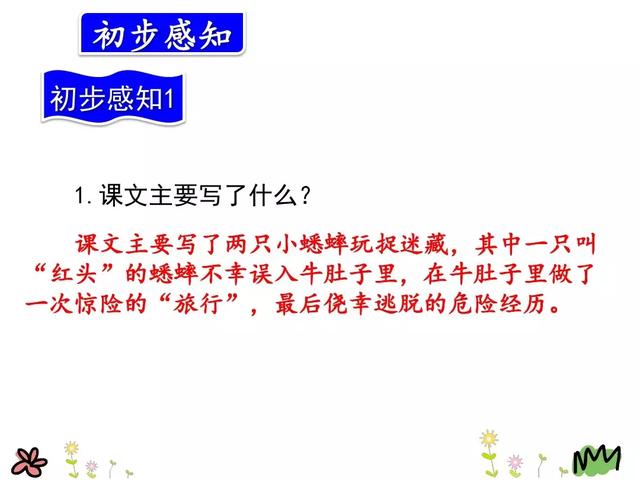 草堆的拼音，草垛的读音是“cǎo（部编版三年级上册语文第10课《在牛肚子里旅行》课文预习）