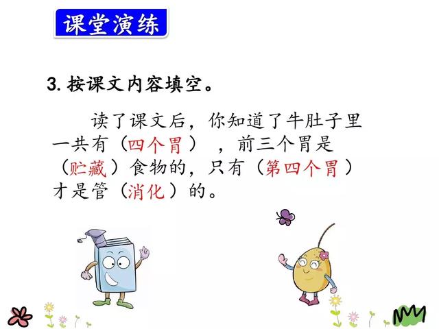 草堆的拼音，草垛的读音是“cǎo（部编版三年级上册语文第10课《在牛肚子里旅行》课文预习）