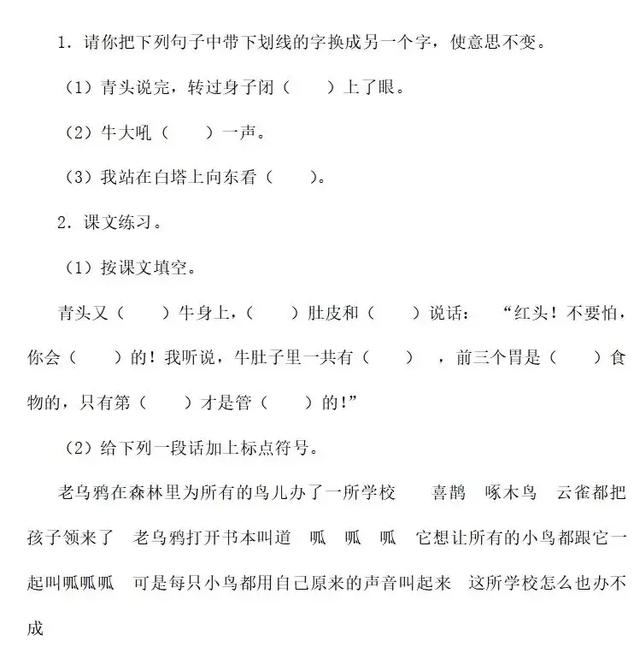 草堆的拼音，草垛的读音是“cǎo（部编版三年级上册语文第10课《在牛肚子里旅行》课文预习）