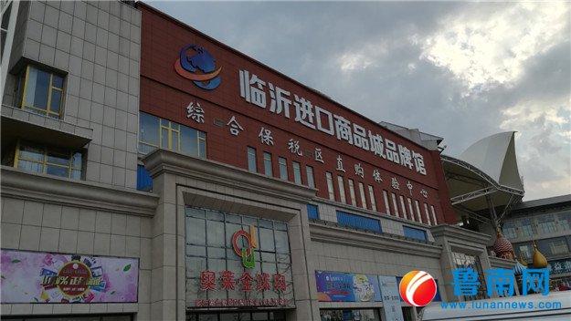 临沂保健品批发市场，临沂市批发市场一览表（临沂进口商品城15日正式开门纳客）