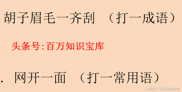 见脸不见发打一地名，猜迷语见脸不见发（<打一内蒙古地名>是哪里）