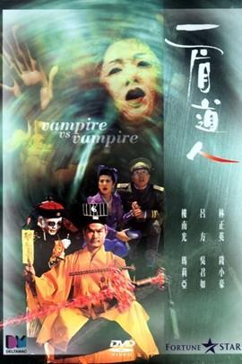 金装鬼打鬼无删减完整版在线观看，精装鬼打鬼（推荐；林正英僵尸电影全集）