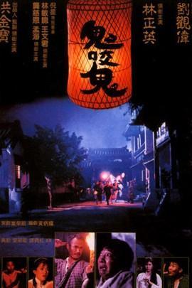 金装鬼打鬼无删减完整版在线观看，精装鬼打鬼（推荐；林正英僵尸电影全集）