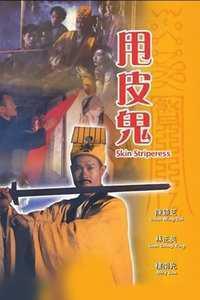 金装鬼打鬼无删减完整版在线观看，精装鬼打鬼（推荐；林正英僵尸电影全集）