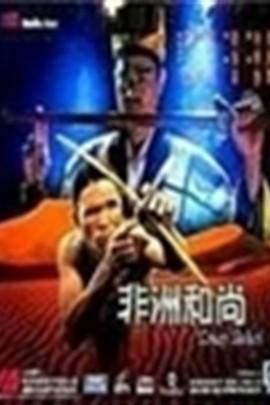 金装鬼打鬼无删减完整版在线观看，精装鬼打鬼（推荐；林正英僵尸电影全集）