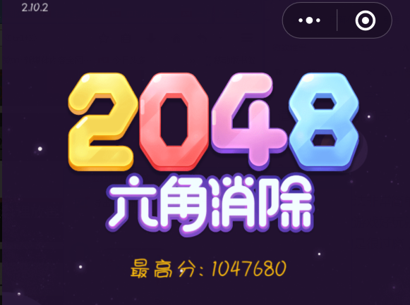2048六角消除正版游戏下载，2048六角消除游戏下载安卓版appv1.0（下载这几款小游戏马上治愈暴躁的你）