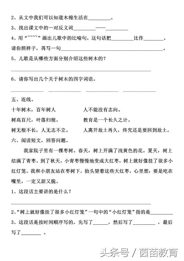 树无根不长人无志不立，树无根不长人无志不立意思是什么（二年级上册识字2《树之歌》参考答案）