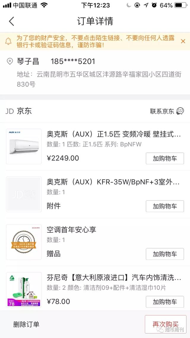 950618是什么电话号码，950618是什么电话（京东难道不如是）
