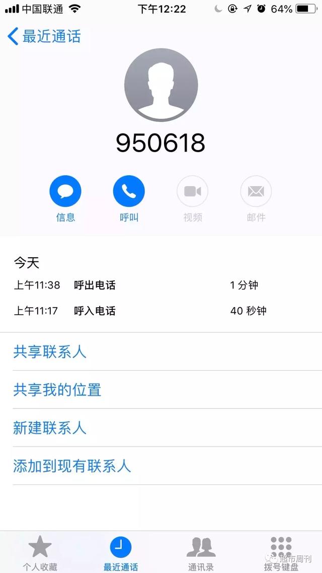 950618是什么电话号码，950618是什么电话（京东难道不如是）