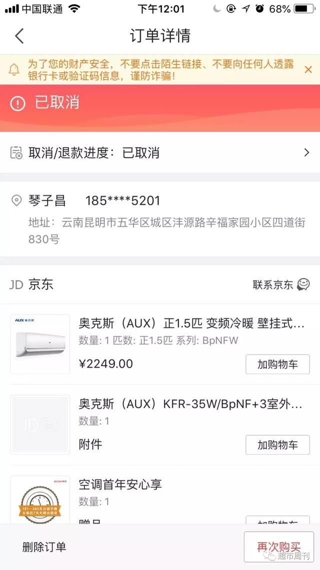 950618是什么电话号码，950618是什么电话（京东难道不如是）