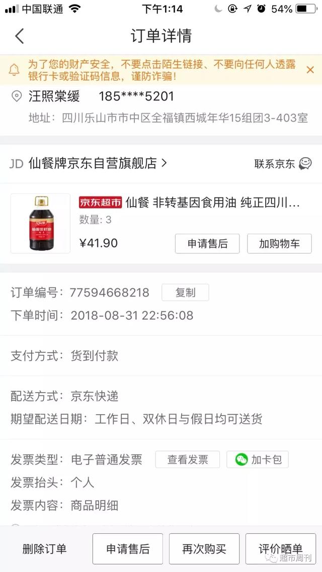 950618是什么电话号码，950618是什么电话（京东难道不如是）