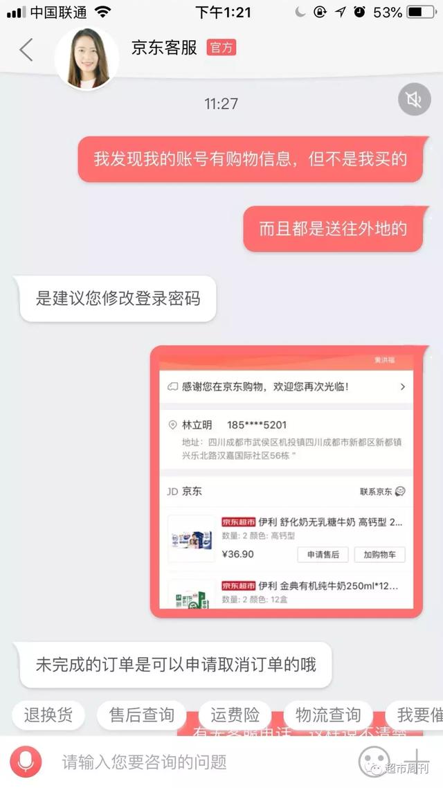 950618是什么电话号码，950618是什么电话（京东难道不如是）