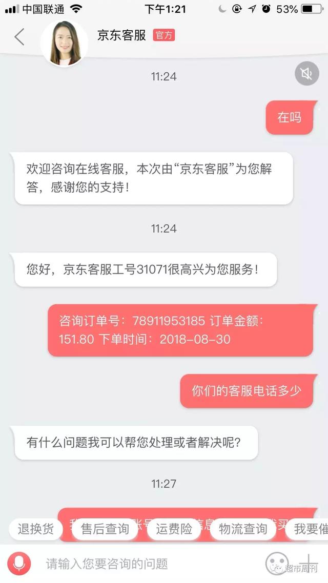 950618是什么电话号码，950618是什么电话（京东难道不如是）