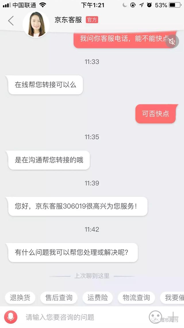 950618是什么电话号码，950618是什么电话（京东难道不如是）