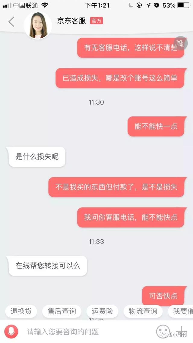 950618是什么电话号码，950618是什么电话（京东难道不如是）