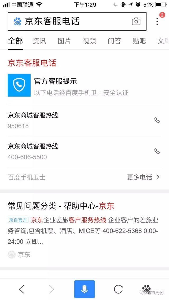 950618是什么电话号码，950618是什么电话（京东难道不如是）