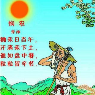 古诗悯农，古诗悯农其二（他不仅写诗厉害，官场也很得意）