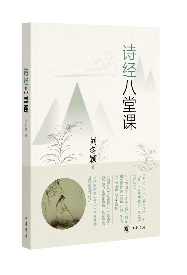 周末读《诗经》：冬颖老师朗读《周南·汉广》