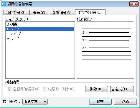 wps显示空格回车等符号，WPS文字设置回车字符显示（如何使用自动添加项目符号和编号功能）