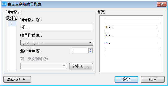 wps文字設置回車字符顯示(如何使用自動添加項目符號和編號功能)