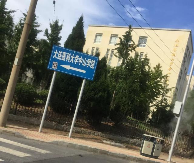 大连医科大学中山学院，大连医科大学中山学院怎么样（国家认可的民办大学排名）