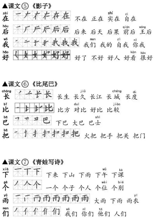 一年级上册生字表组词，部编版一年级语文上册生字表组词（一年级语文上册生字笔顺、组词）