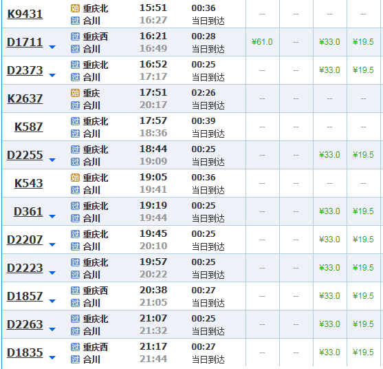 重庆各火车站停靠车次排行，重庆主城到各区县的火车、高铁车次及时刻表